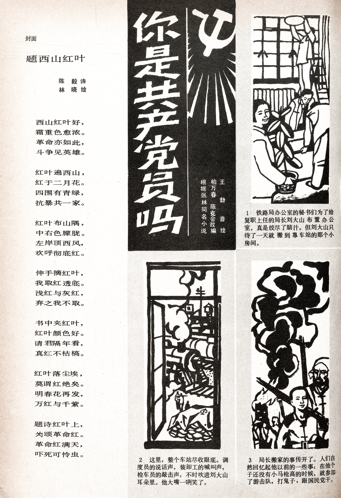 gongchandangyuan page