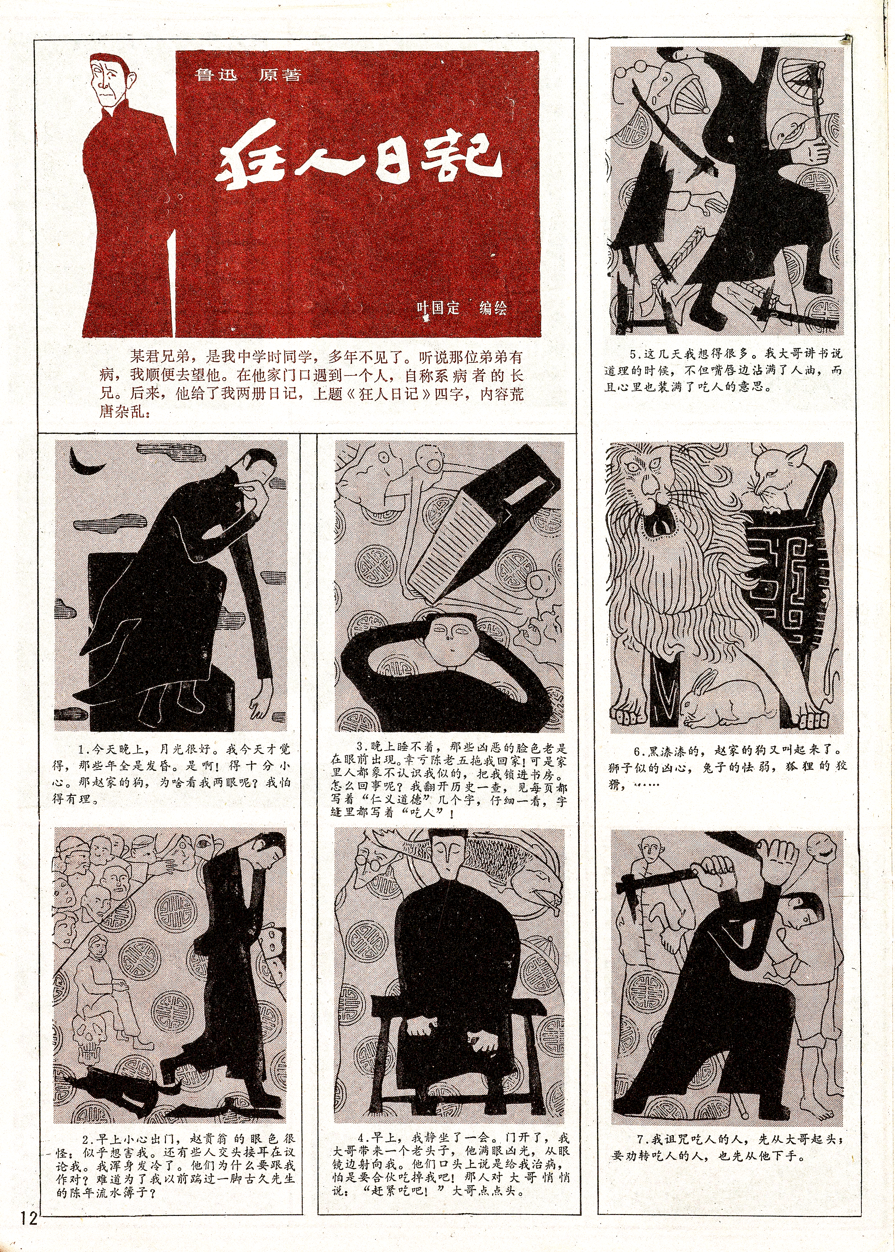 kuangrenriji page