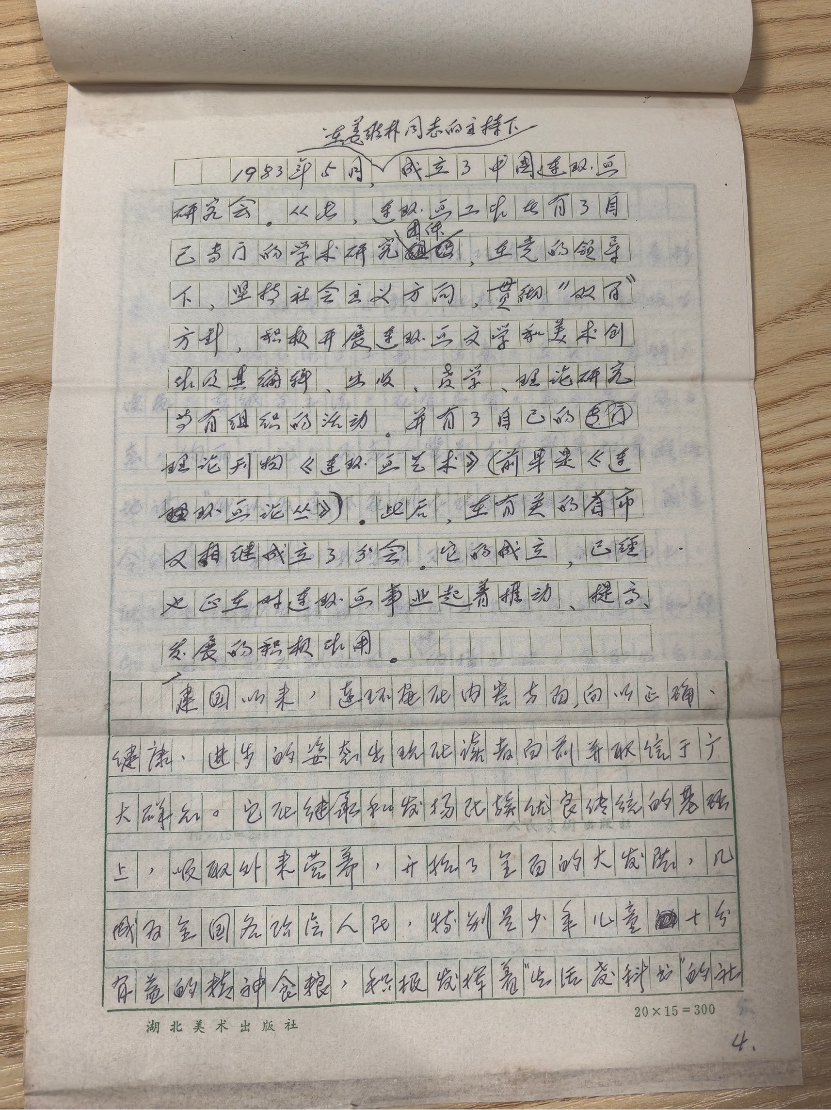 Cover of Aomi huakan 01.1982