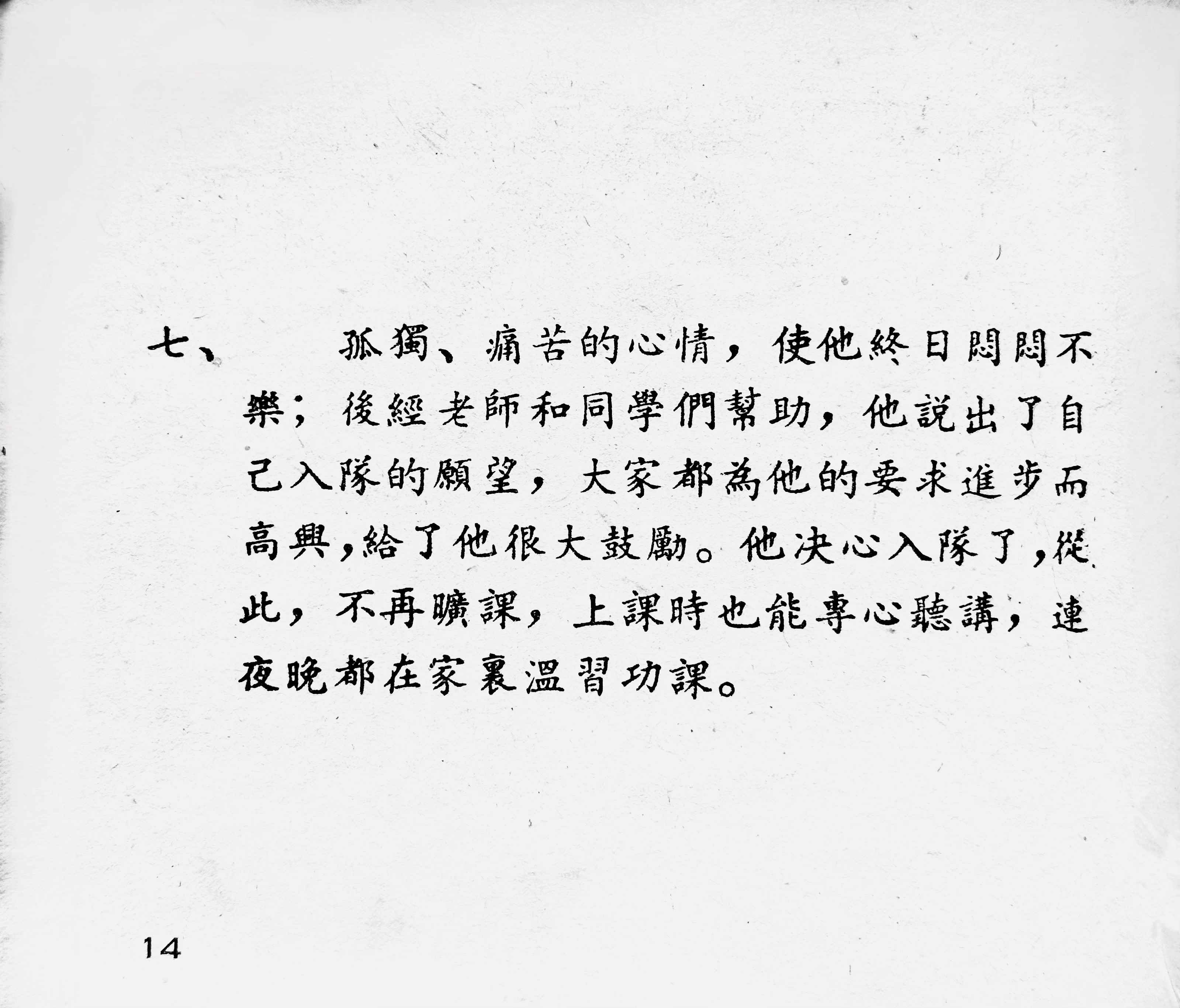 Text panel for pages 14-15