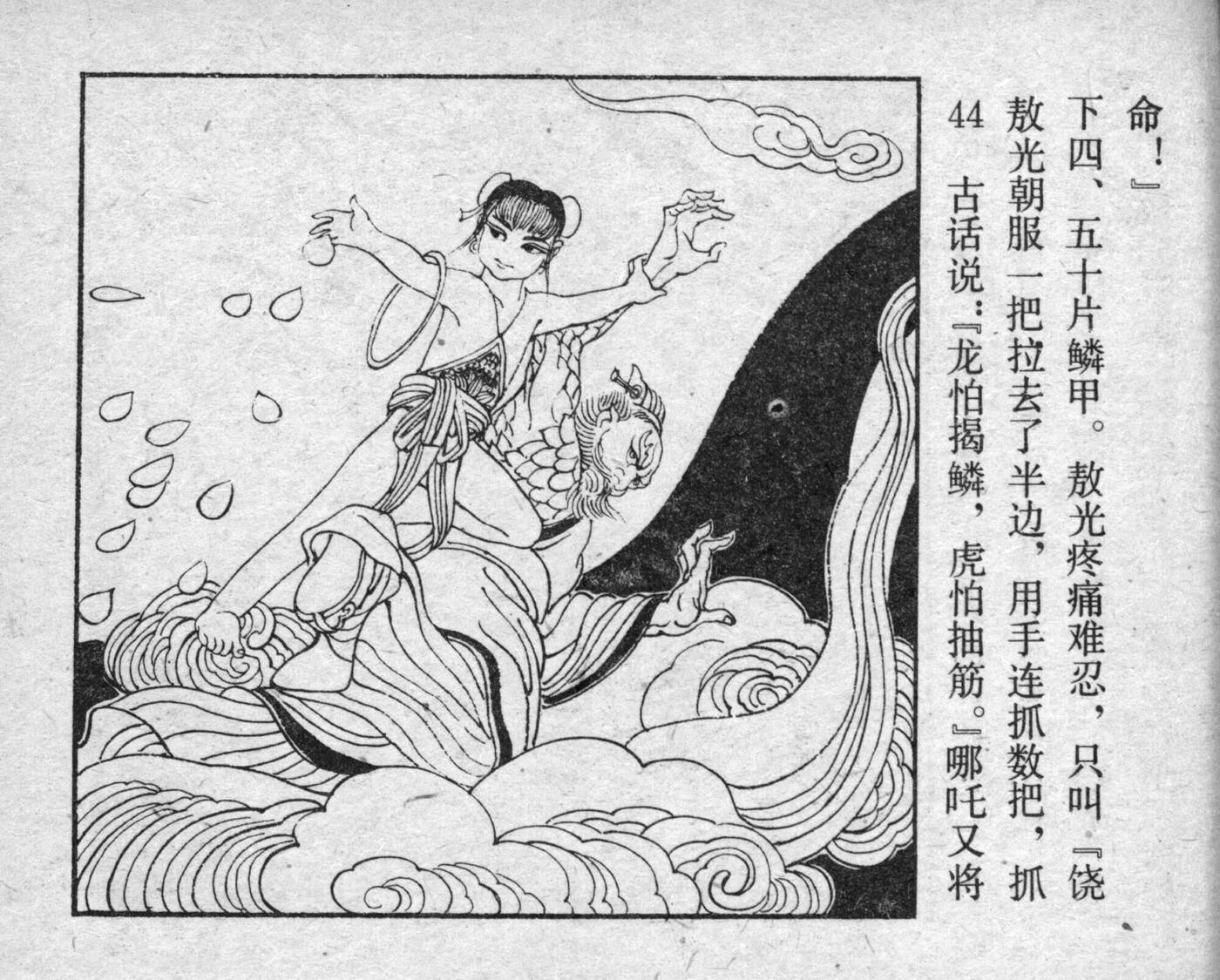 nezha page