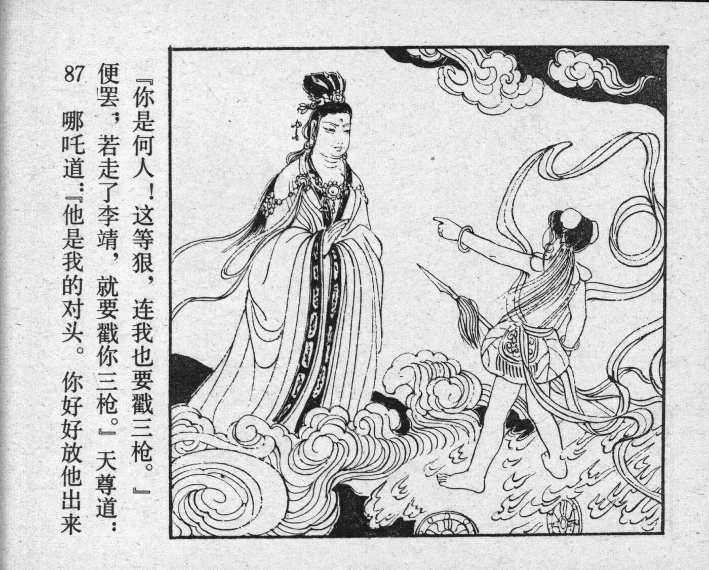 nezha page