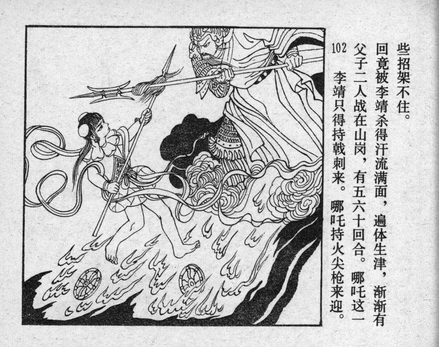 nezha page