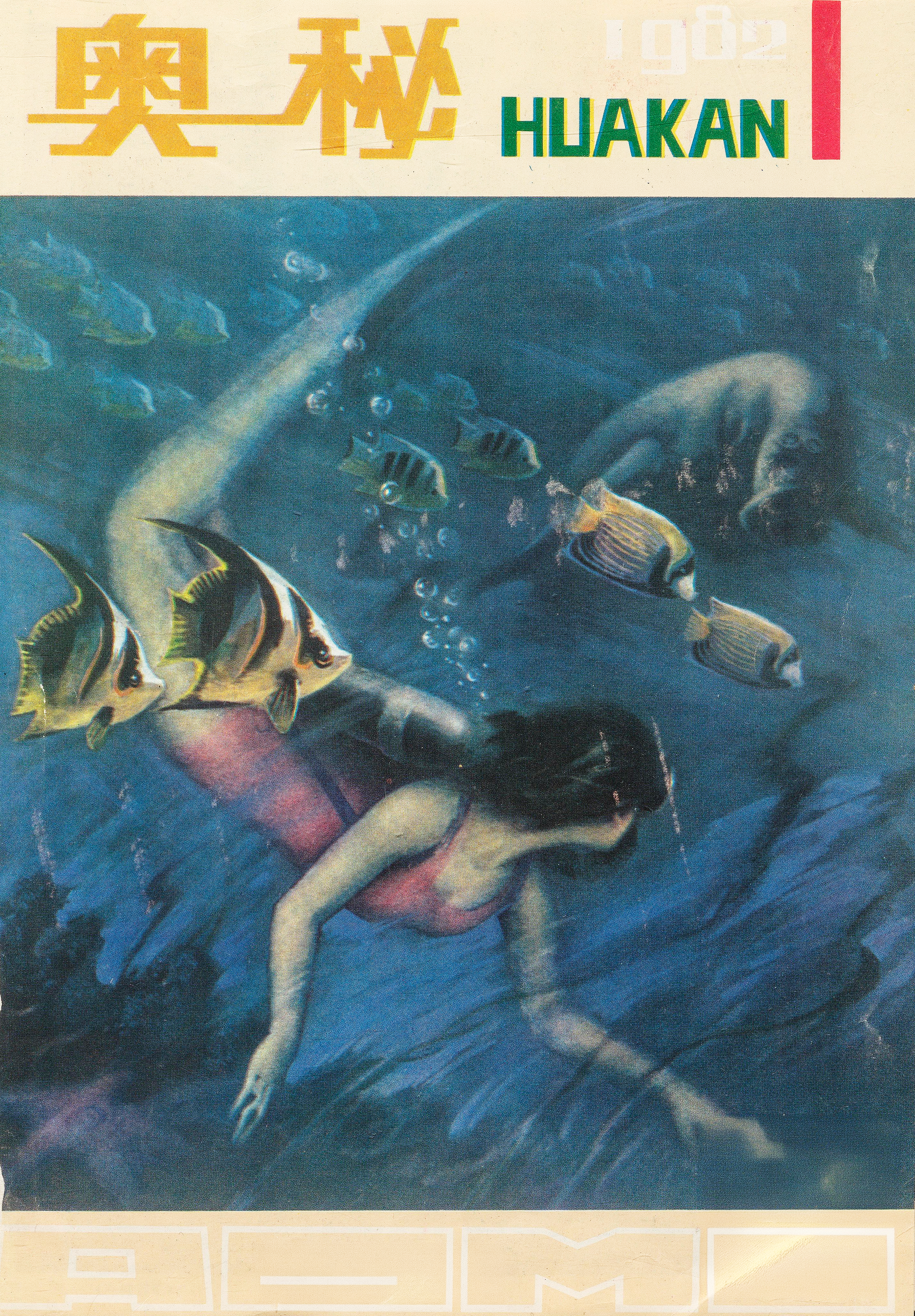Cover of Aomi huakan 01.1982