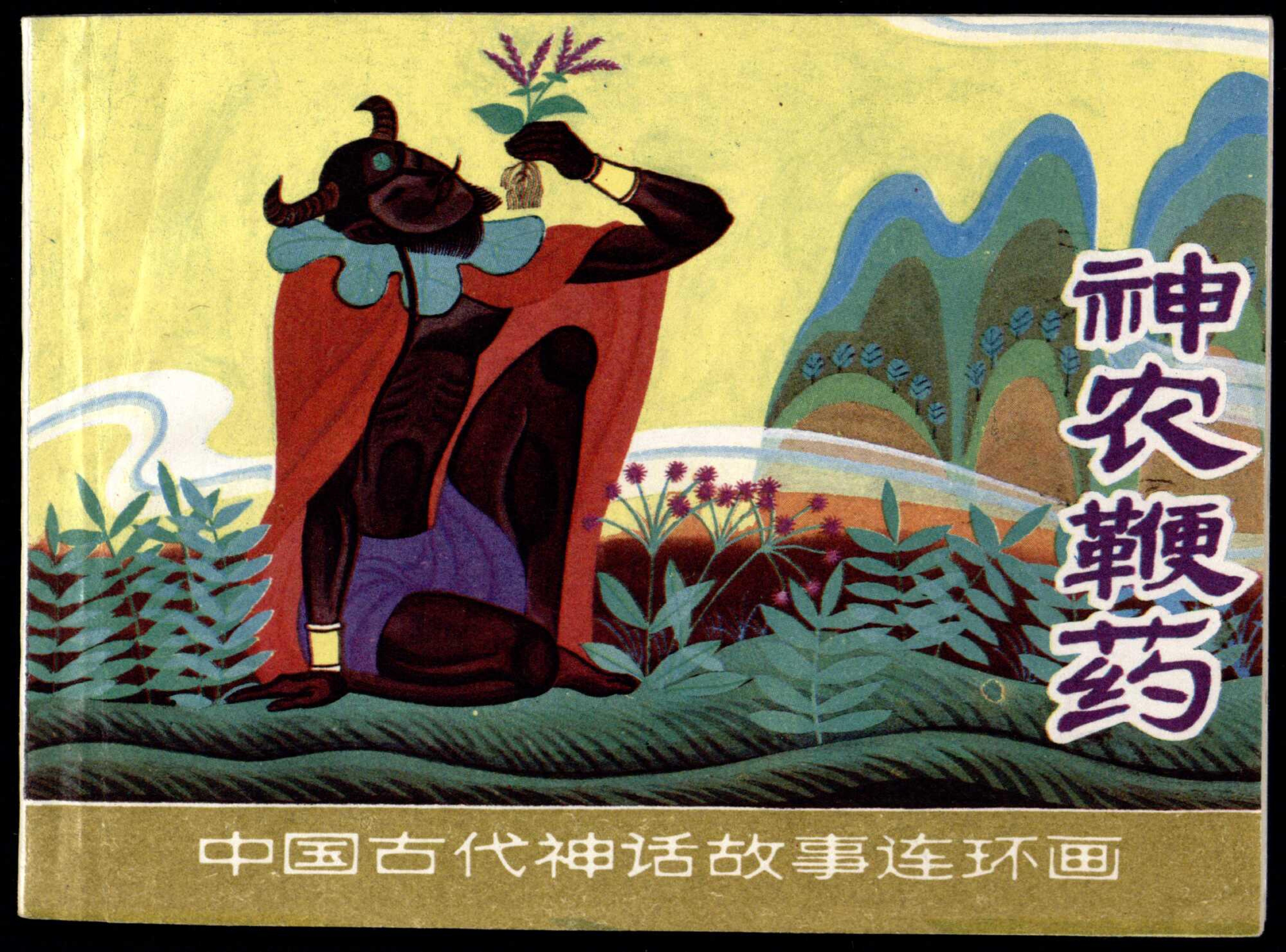 shennong page
