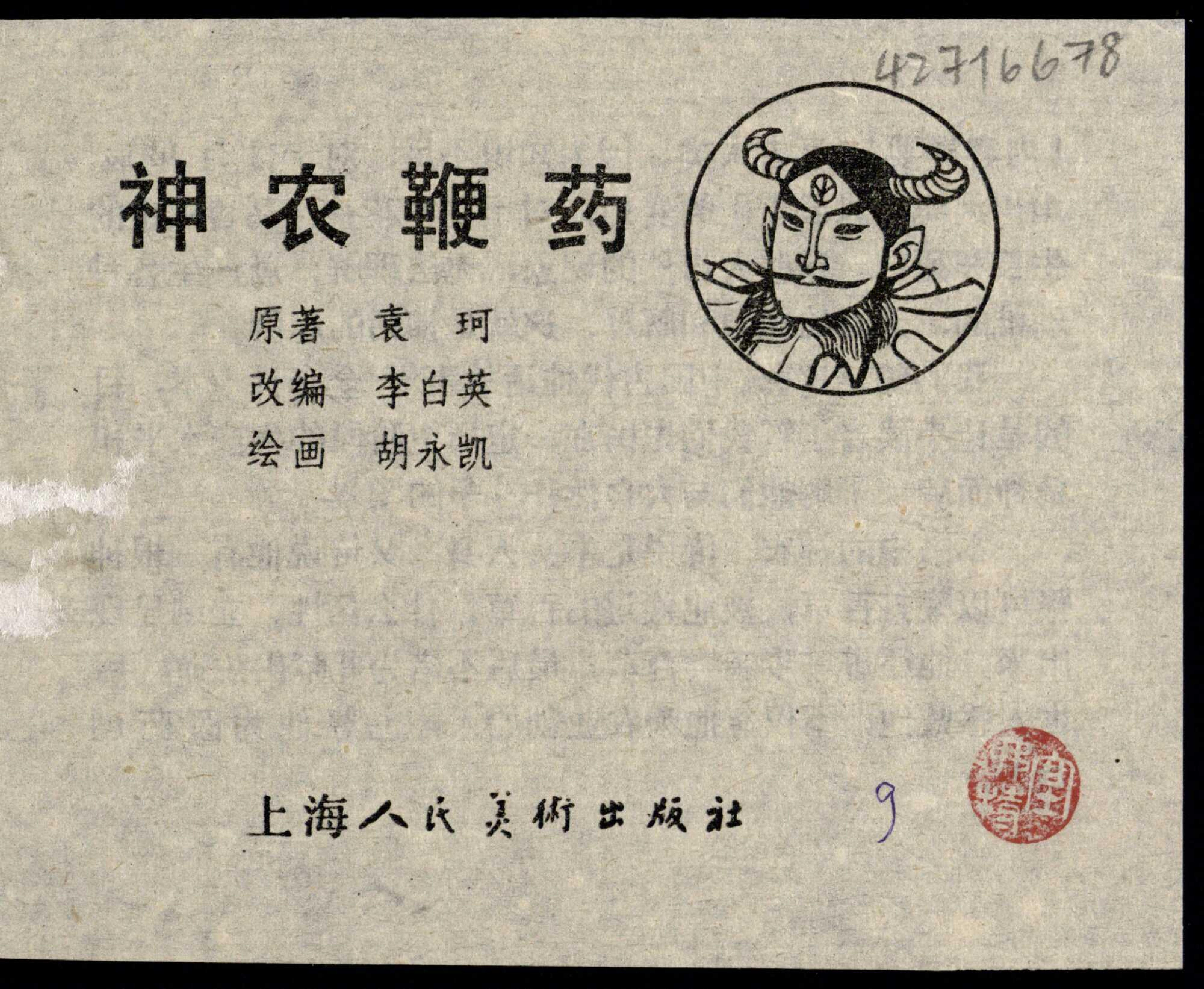 shennong page