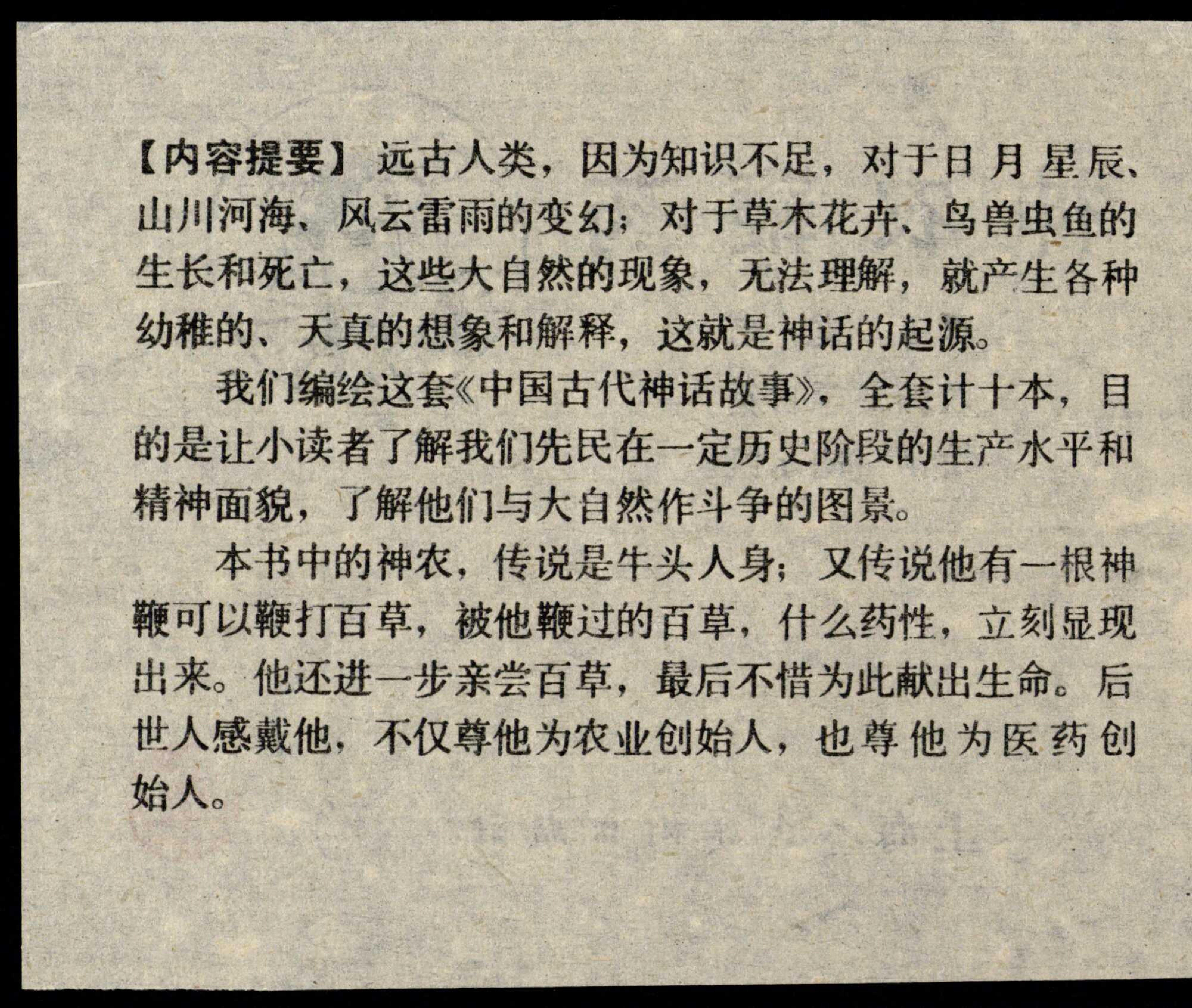 shennong page