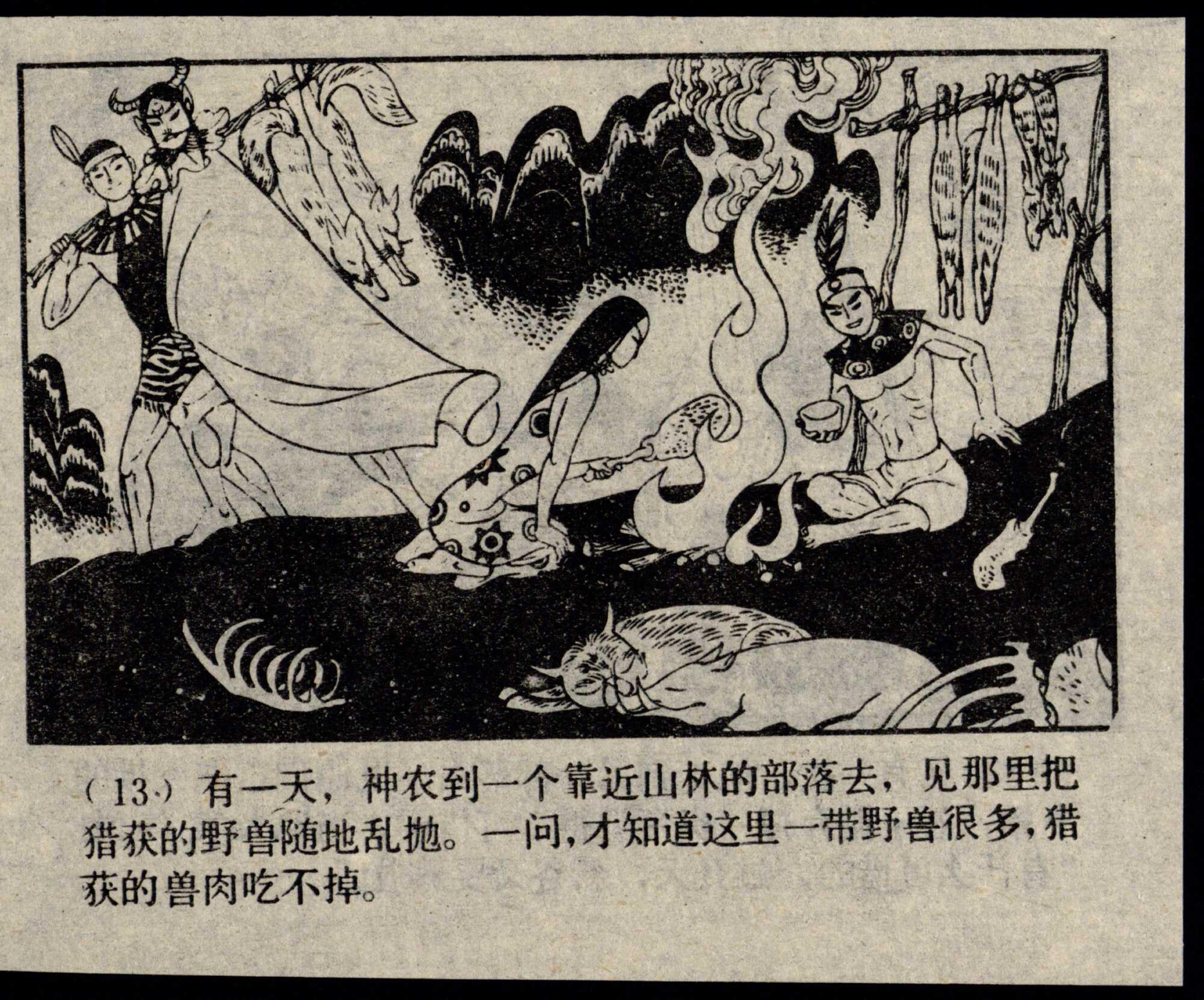 shennong page