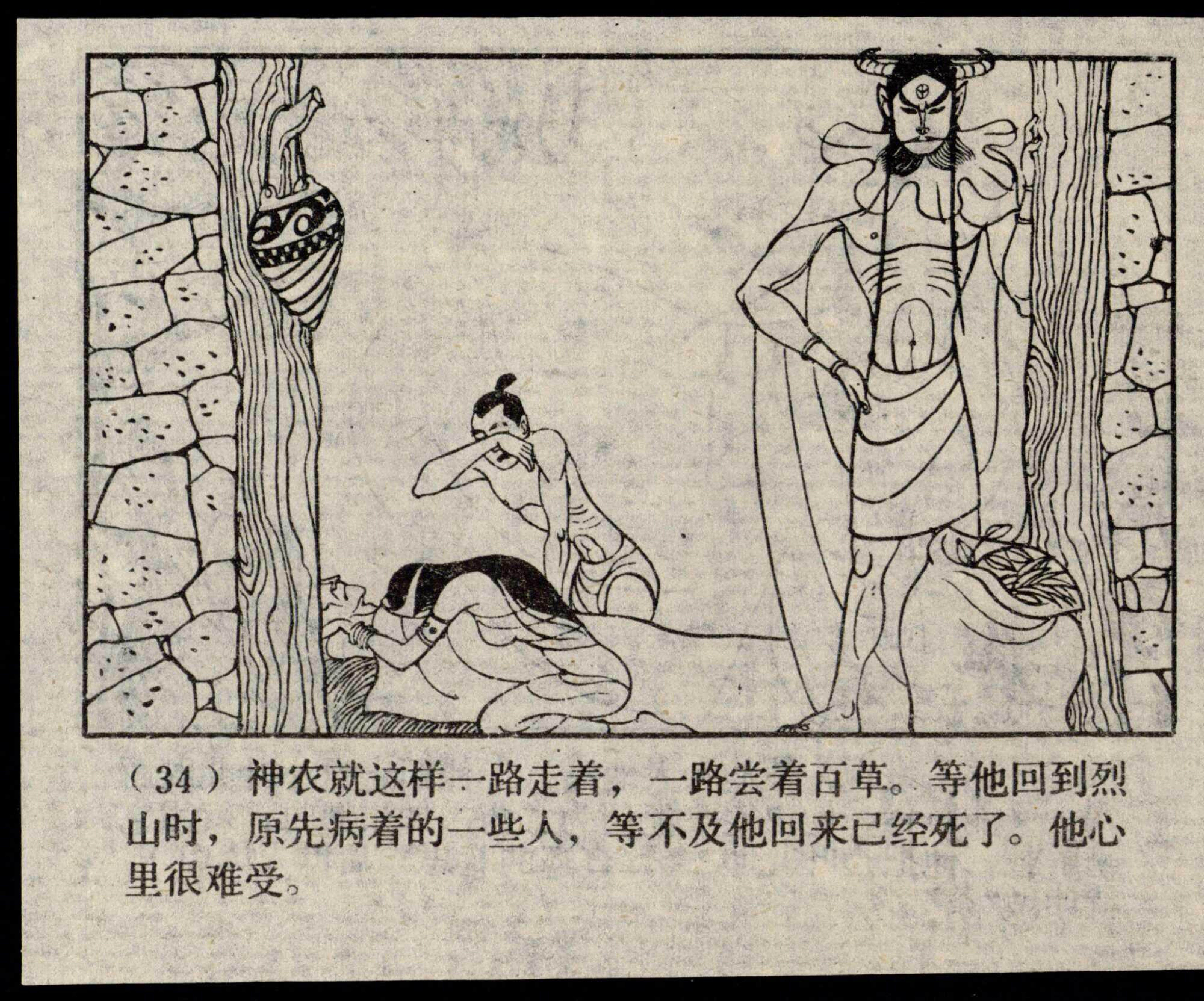 shennong page