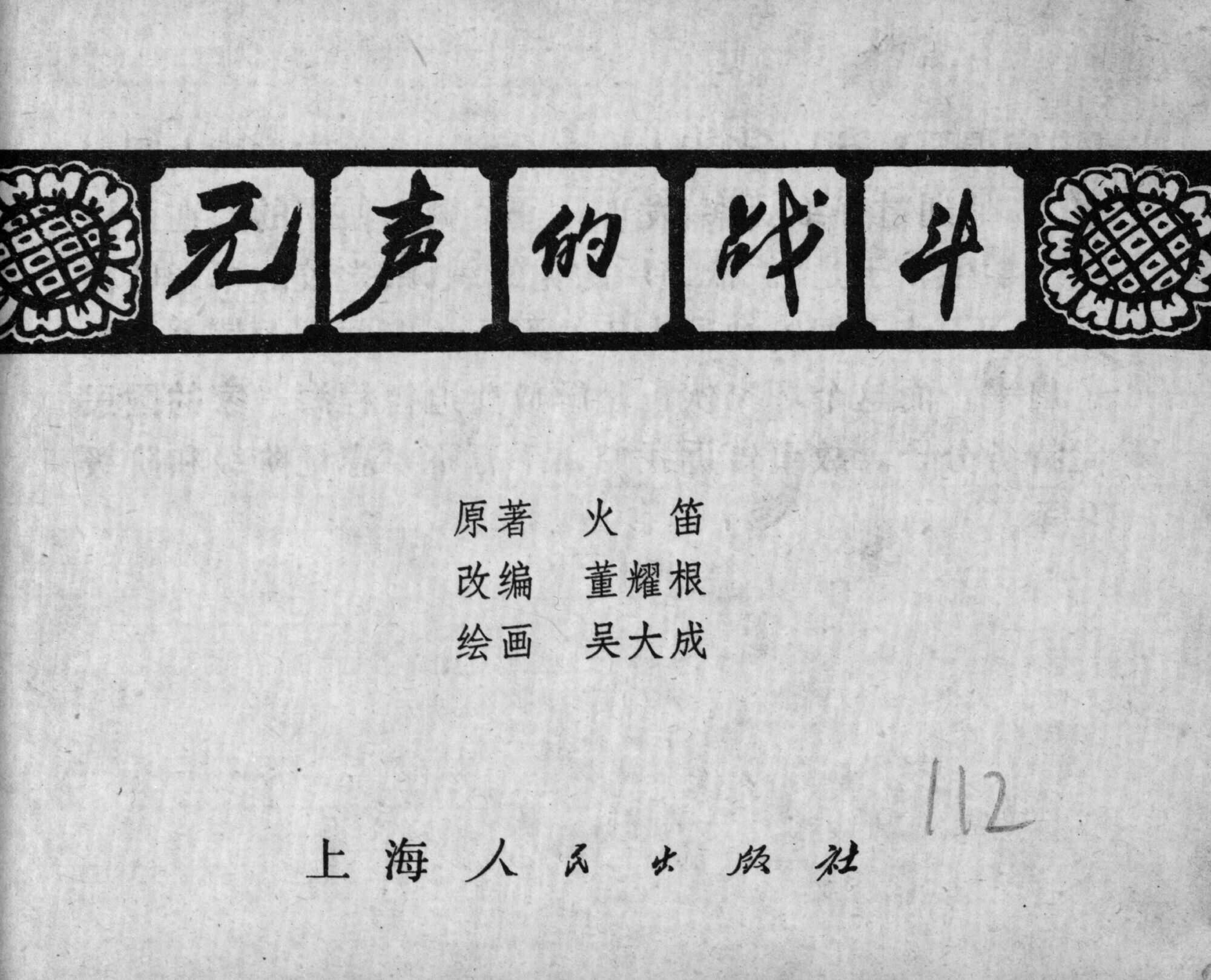 wushengdezhandou page