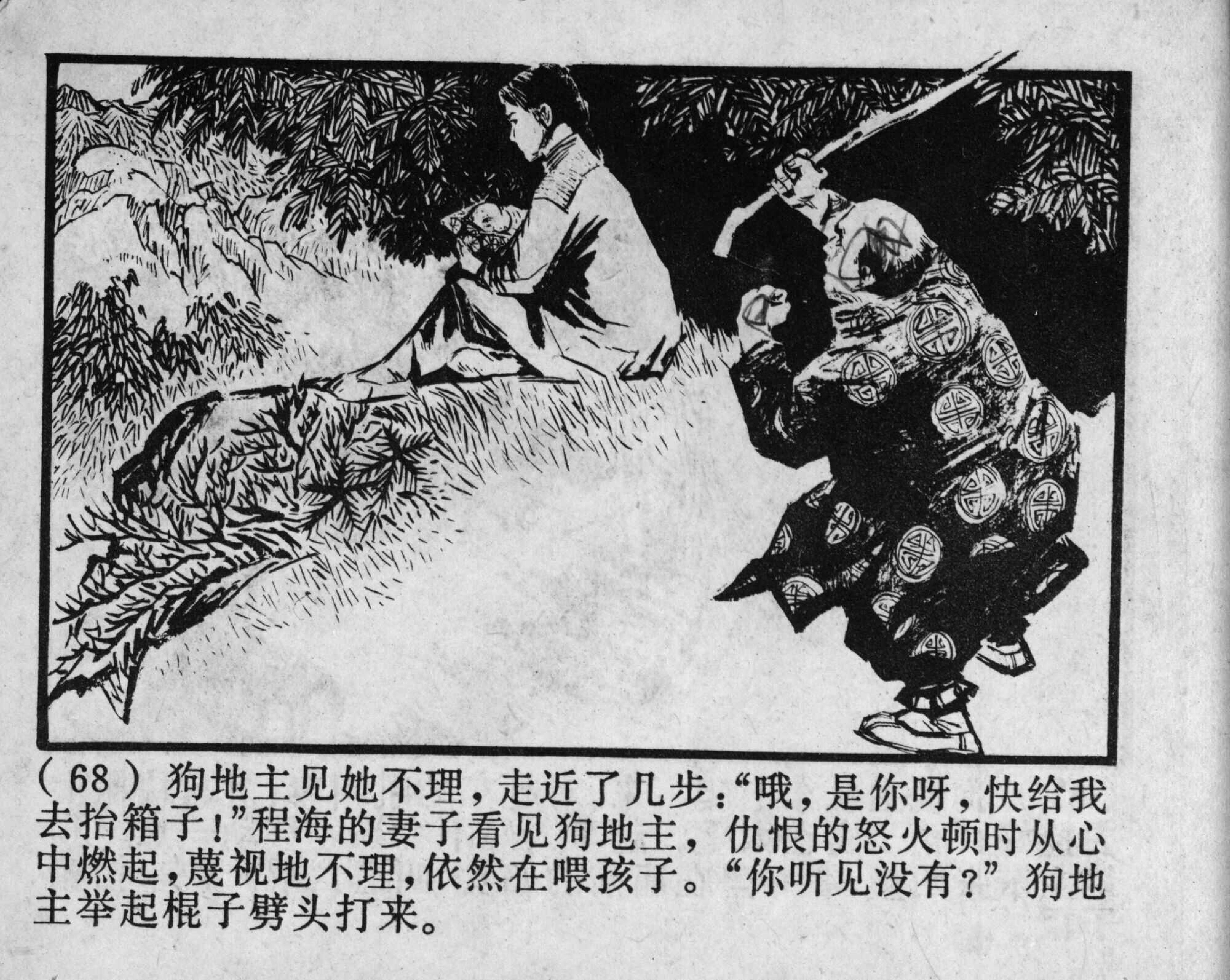 wushengdezhandou page