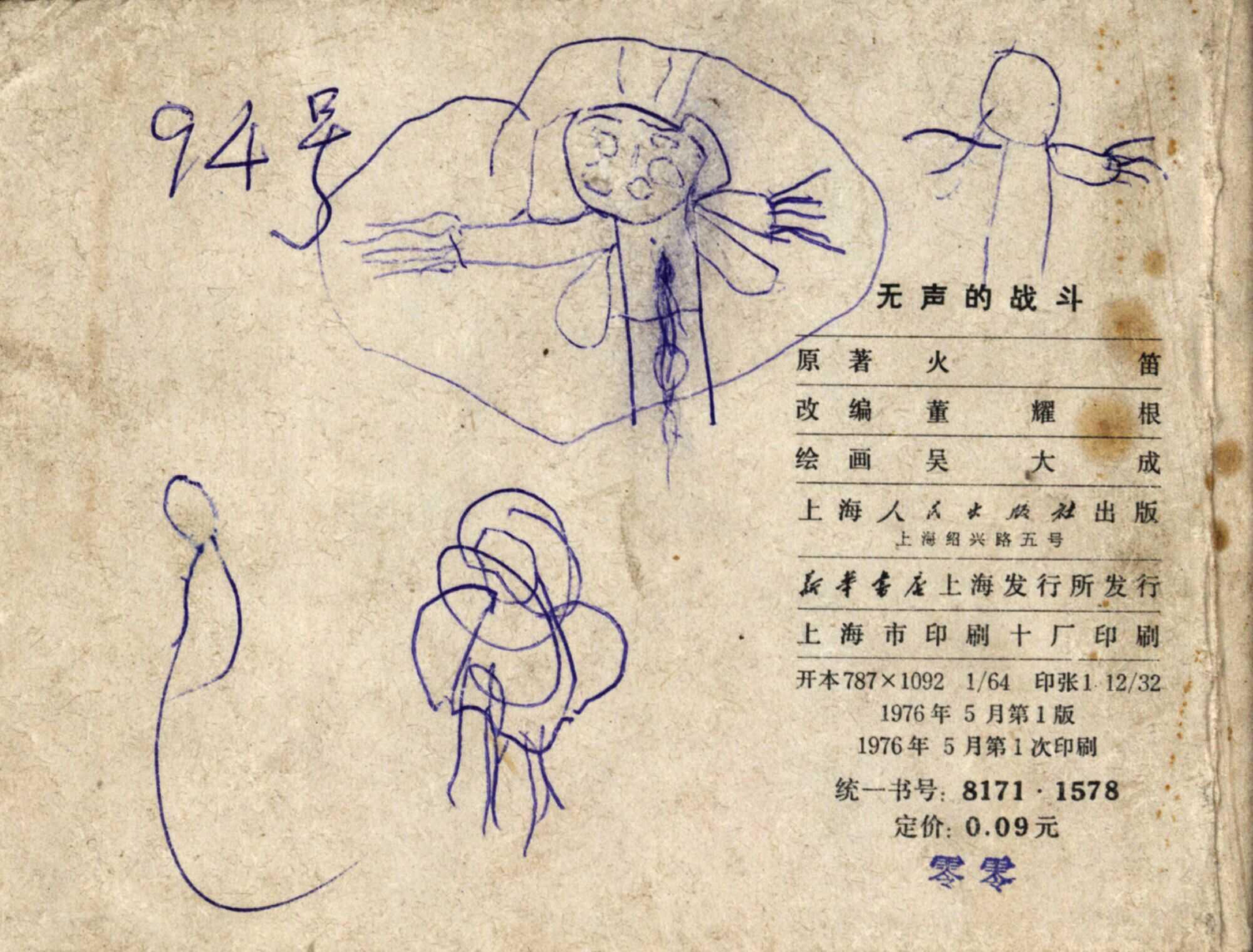 wushengdezhandou page