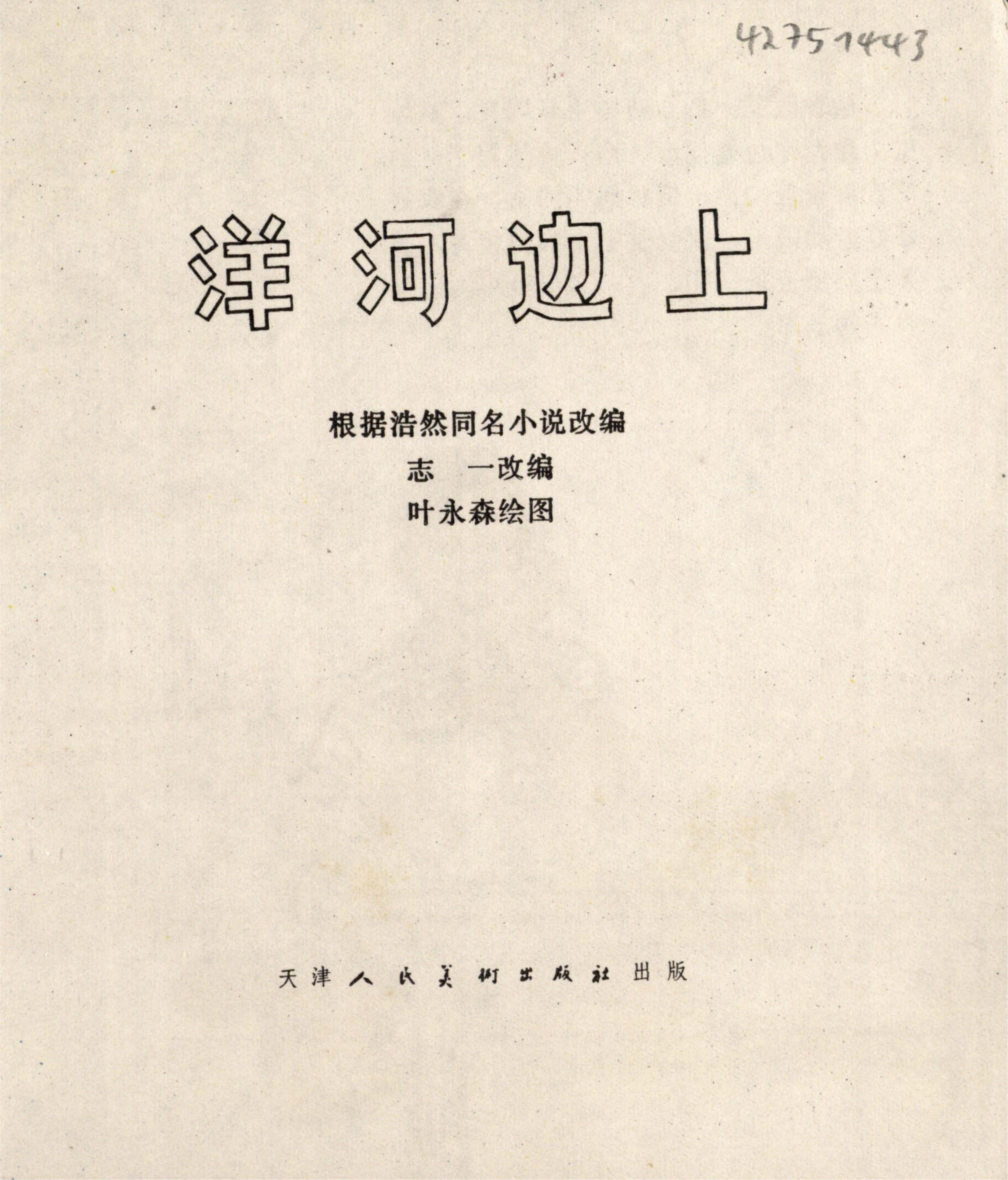 yanghe cover