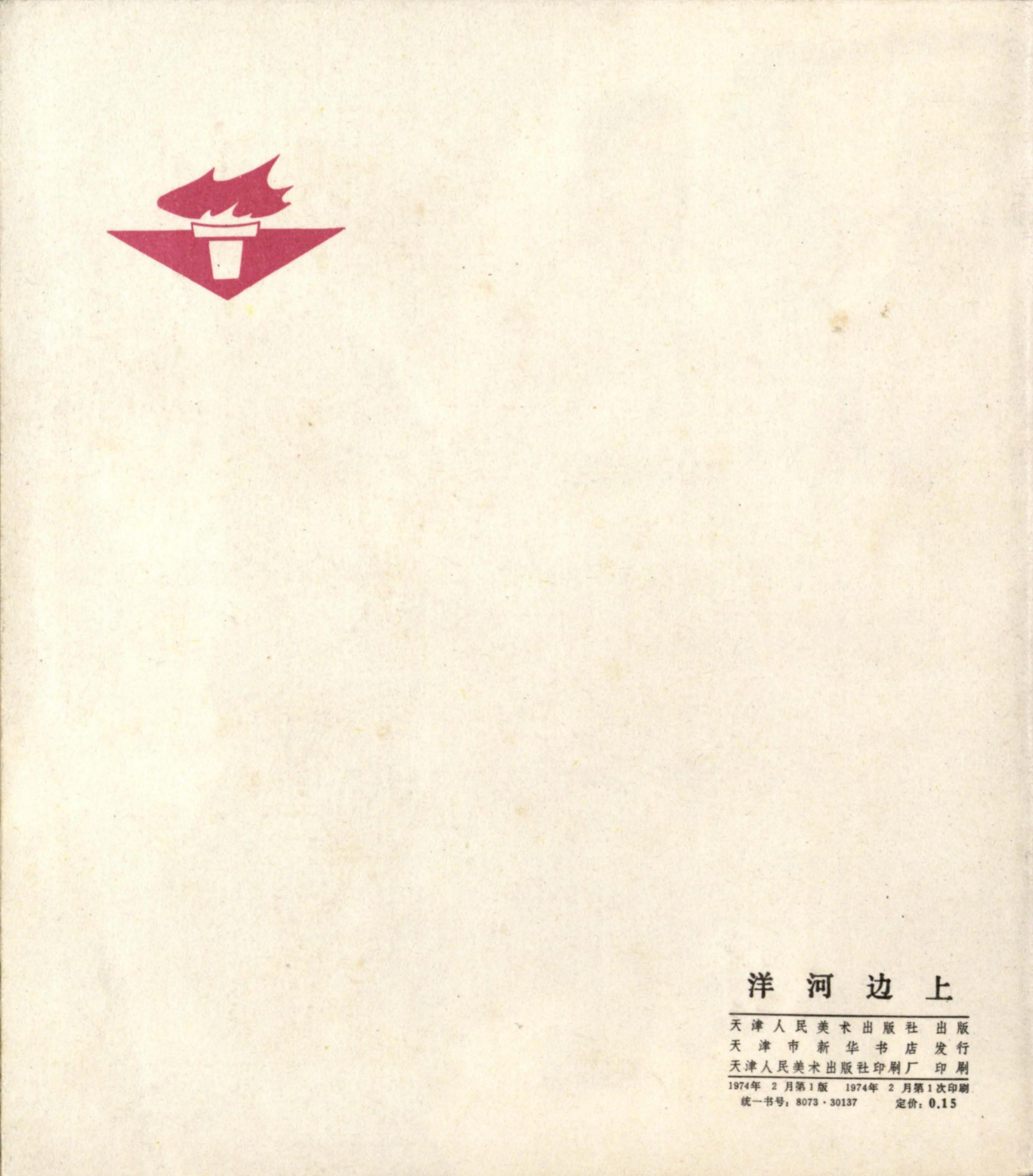 yanghe cover